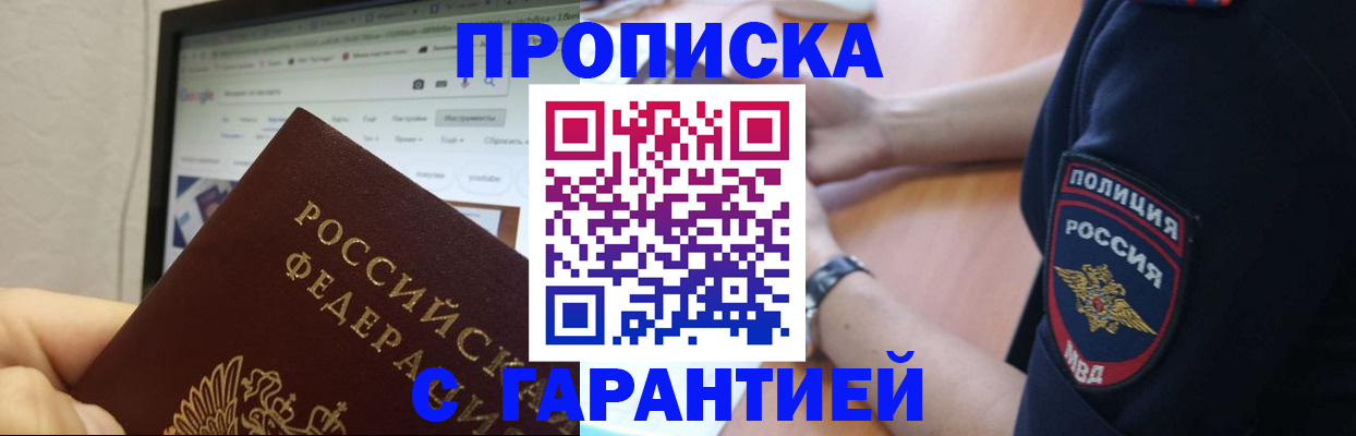 временная регистрация для школы в Северске