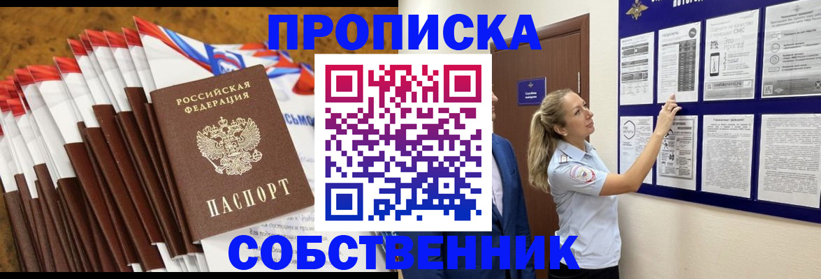 временная регистрация гарантия в Северске